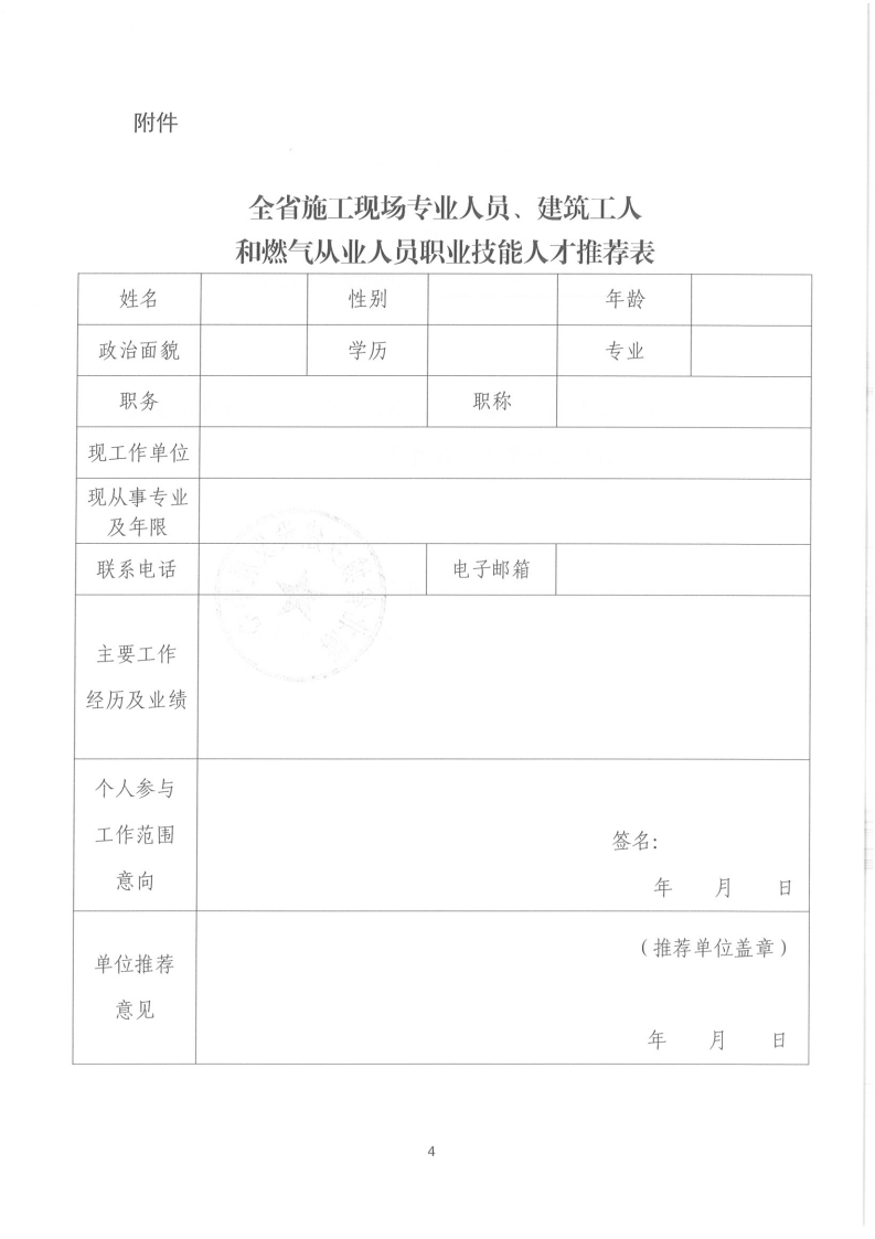 1657091737117309.png 關(guān)于征集施工現(xiàn)場(chǎng)專業(yè)人員、建筑工人和燃?xì)鈴臉I(yè)人員職業(yè)技能人才的通知_03.png