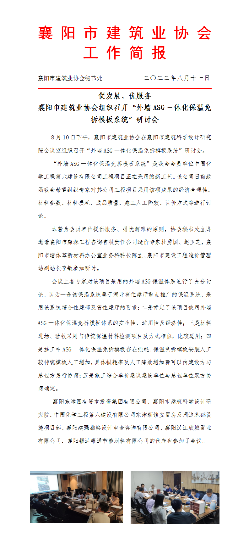 2_促發展、優服務 襄陽市建筑業協會召開新工藝研討會_01.png