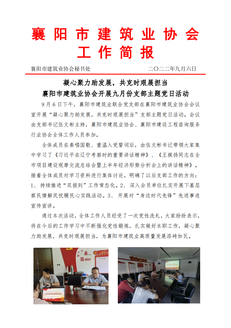 1662514773879860.png 凝心聚力助發展,共克時艱展擔當 襄陽市建筑業協會開展九月份支部主題黨日活動_00.png