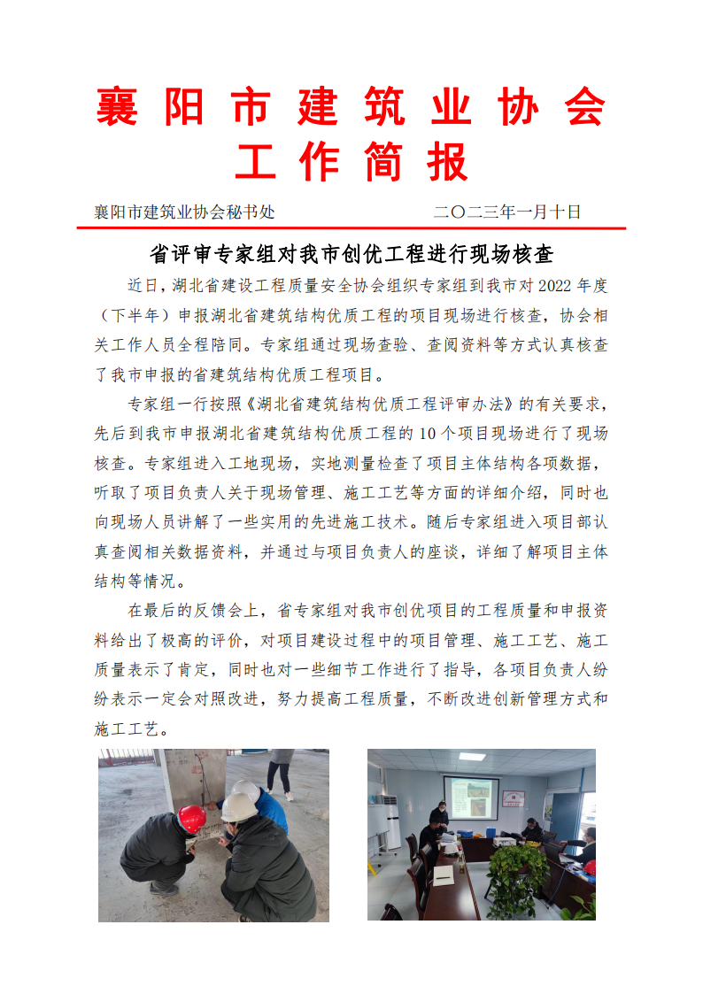 1673343276170514.png 省評審專家組對我市創優工程進行現場核查_00.png
