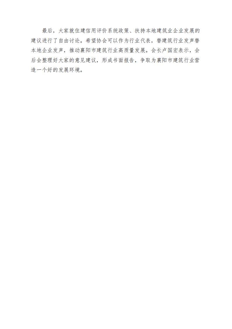 1684209848944392.jpg 2023.05.15襄陽市建筑業協會召開五屆會長辦公會一次會議_01.jpg