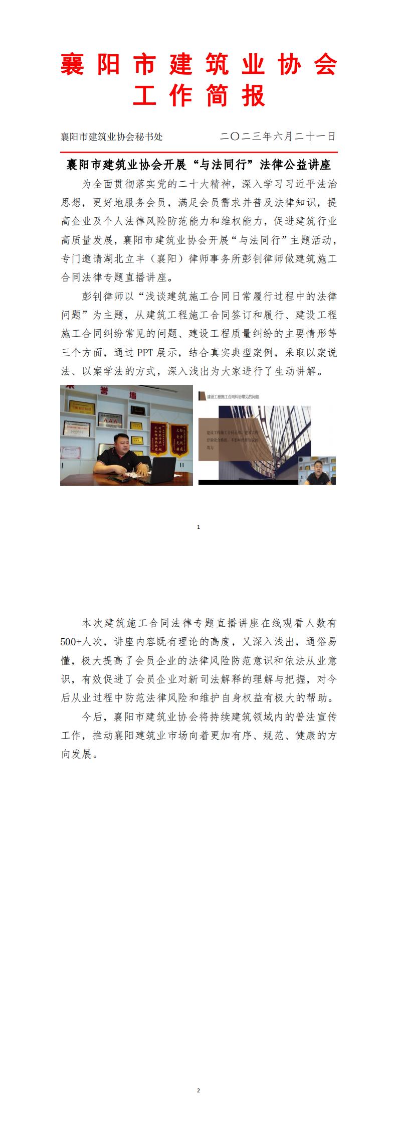 1687339129105944.jpg 6.21法律公益講座工作簡報(2)(3)_00.jpg