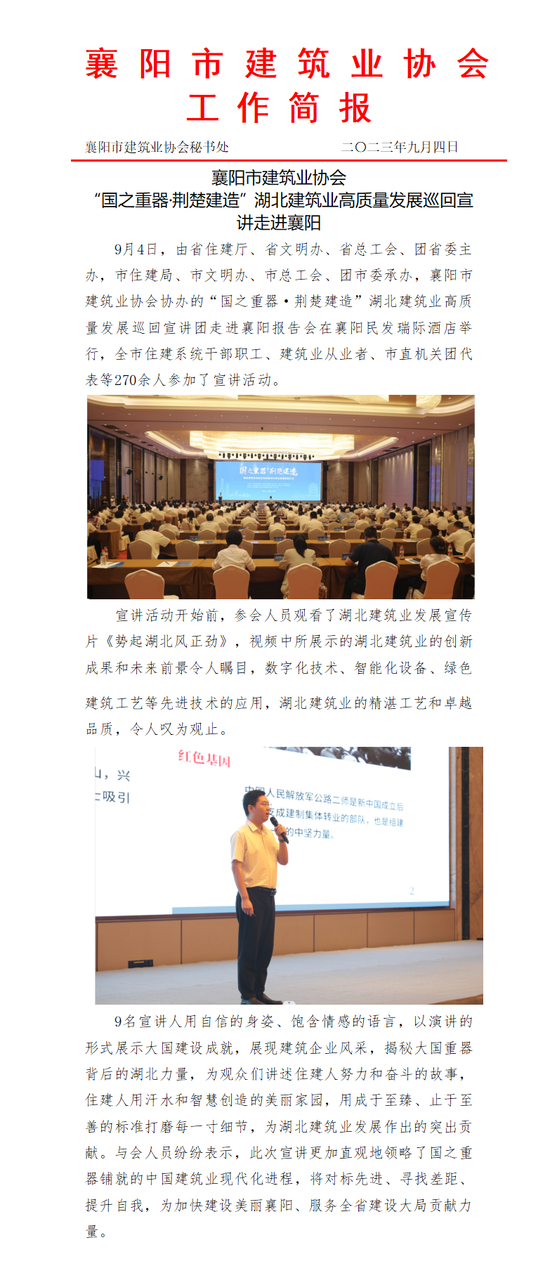 1693827311690459.png 襄陽市建筑業協會“國之重器·荊楚建造”湖北建筑業高質量發展巡回宣講走進襄陽_01.png