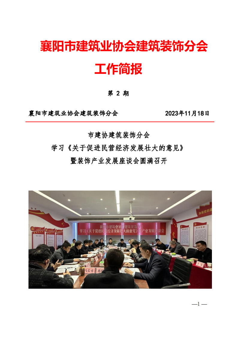 1700555996148978.png 市建協建筑裝飾分會學習《意見》暨裝飾產業發展座談會隆重召開_00.png