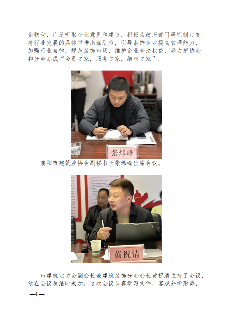 1700556012473302.png 市建協建筑裝飾分會學習《意見》暨裝飾產業發展座談會隆重召開_03.png